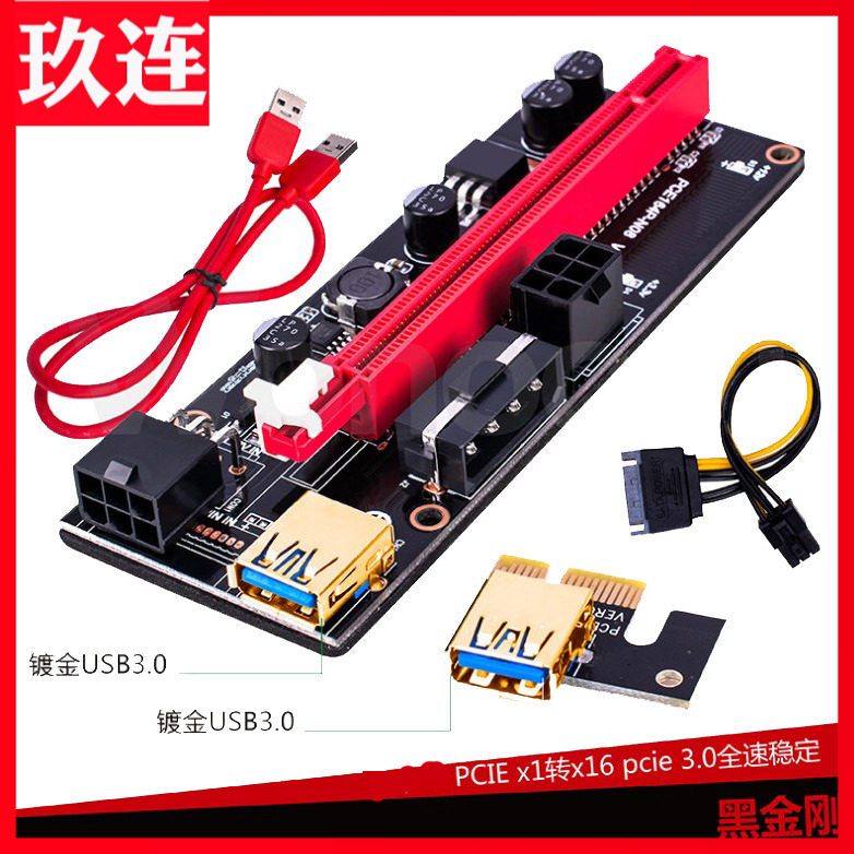 显卡延长线 pci-e 1X转16X延长线pcie转接卡USB 3.0显卡转接线 6P属于什么档次？