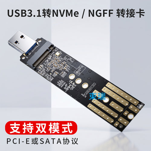 USB3.1转M.2固态硬盘NGFF/NVMe