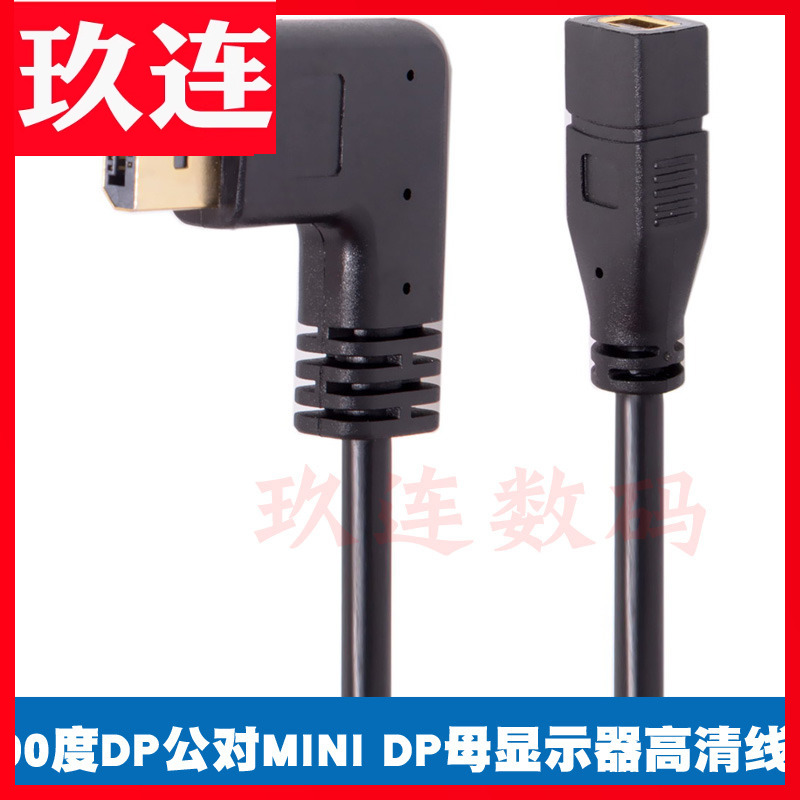 90度弯头DP公对MINI DP母显示器高清线dp转mini dp母迷你公转母镀金DP1.4 miniDP公对大DP DisplayPort显示器