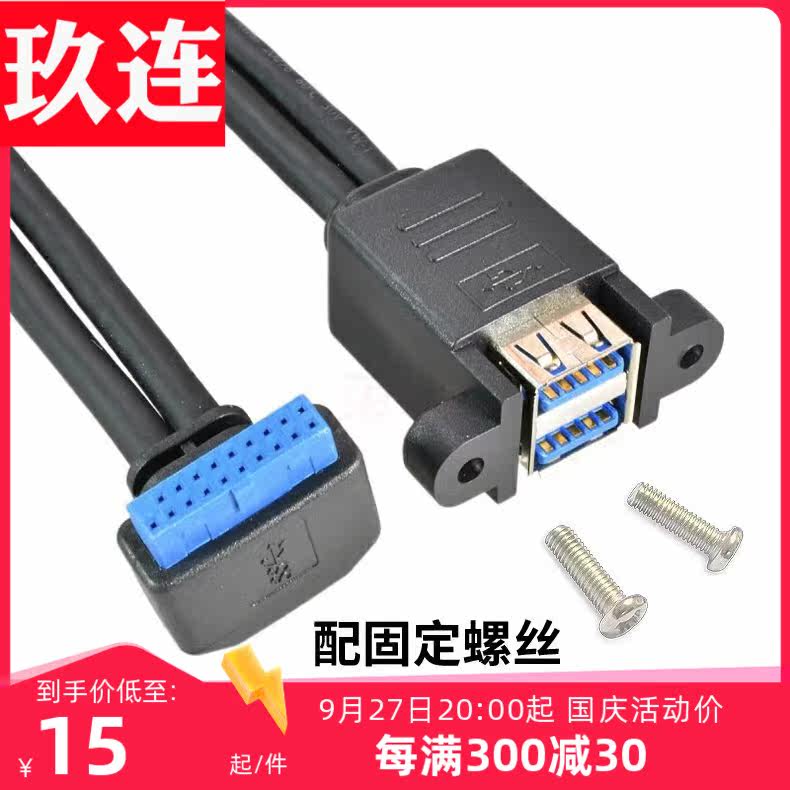 USB3.0前置面板线带耳朵挡板线19针20Pin转2口转接线DIY机箱双层USB3.0高速接口DIY转接线19Pin数据线屏蔽怎么样,好用不?