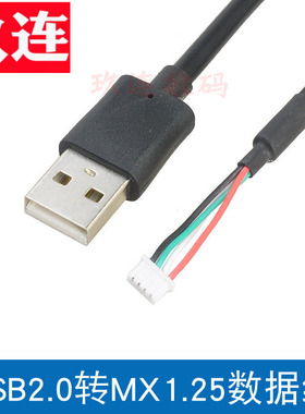USB2.0转4P MX1.25开发板调试线端子线串口通信线XH2.54插针线主板USB纯铜ph2.0 A公转ph1.25-5p 铜芯屏蔽线