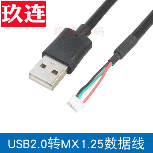 USB开发板通信插针mx1.25数据线