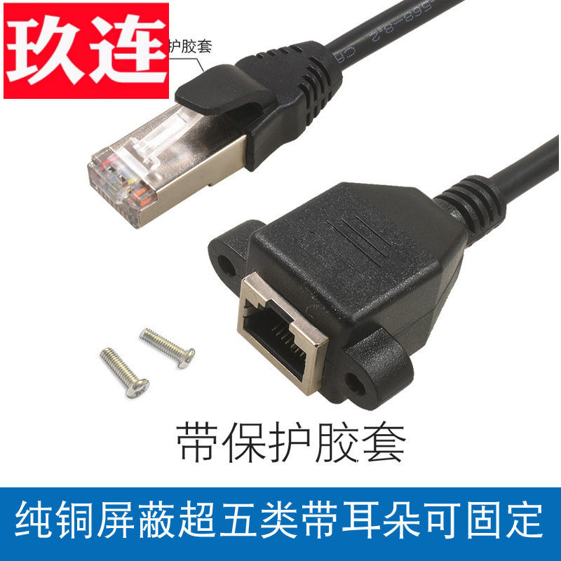 纯铜RJ45网线延长线带耳朵 可固定带螺丝孔RJ45网络公对母CAT5E带水晶护套CAT5网线加长线 带固定座耳朵 面板