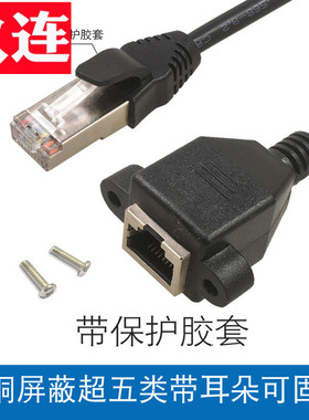 纯铜RJ45网线延长线带耳朵 可固定带螺丝孔RJ45网络公对母CAT5E带水晶护套CAT5网线加长线 带固定座耳朵 面板