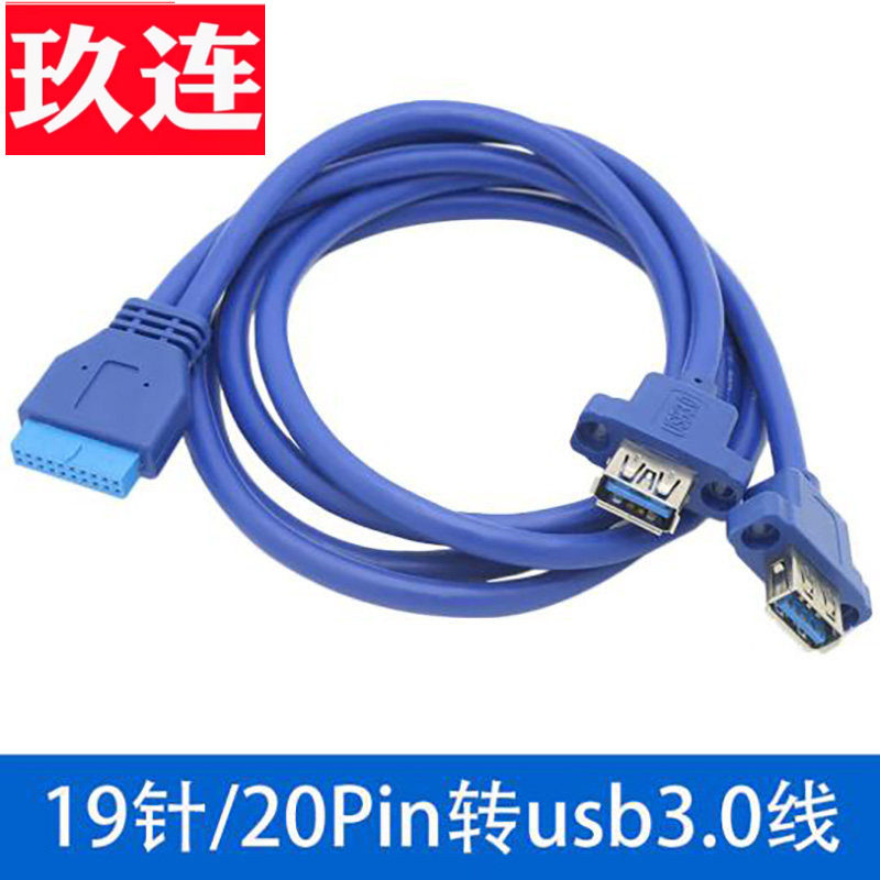 弯头20Pin转双口usb3.0扩展前置面板挡板线19针数据转接线适用DIY机箱台式机电脑挡板固定带螺丝螺母面板线