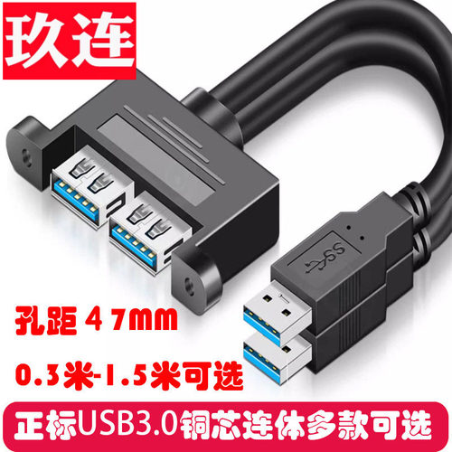 USB3.0双口延长线公对