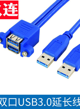USB3.0双口延长线公对母带螺丝孔转接线带耳朵可固定机箱面挡板线双层两口A母重叠USB机箱面板U盘高速5GBPS