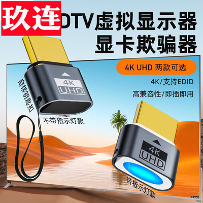 显卡欺骗器hdmi虚拟显示器