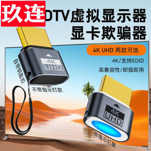 显卡欺骗器hdmi虚拟显示器