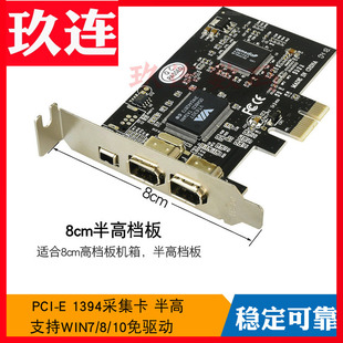 DVPCI 免驱2U半高档板 E转1394卡 E转1394a卡PCI E1394采集卡 PCI