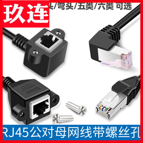 弯头网线RJ45公对母CAT5带固定