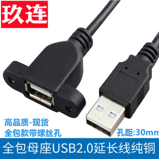 USB2.0公对母延长线带耳朵螺丝孔可固定全包头带耳环机箱挡板线直角上下左右弯头鼠标键盘U盘打印机电脑加长