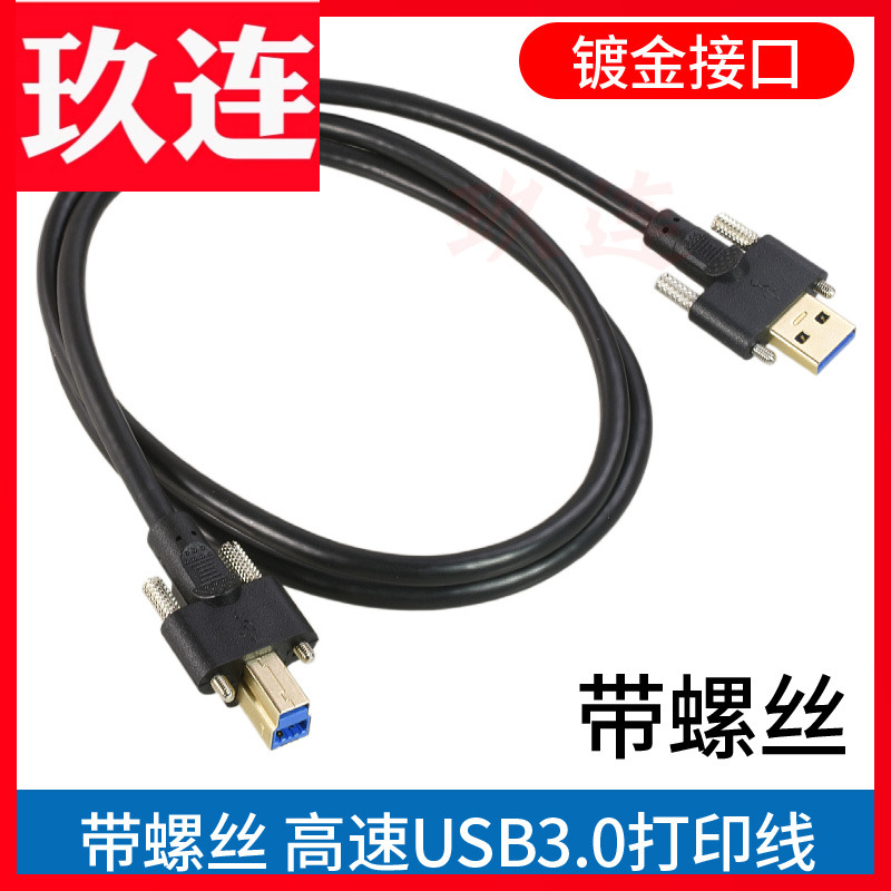 带螺丝可固定带耳朵连接镀金高速USB3.0打印机扫描仪连接线USB3.0方口打印机线方口硬盘盒公对公高速数据连接