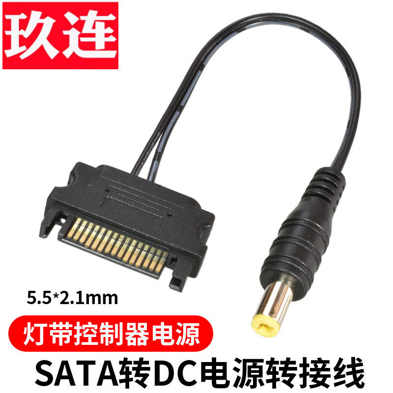 电脑大4Pin或SATA转DC公5521接口供电转接线LED侧透机箱灯带控制器电源连接线3A电流12V5V供电 SATA转DC线,3C数码配件,数据线,淘宝优惠券,粉丝福利购,淘宝优惠卷