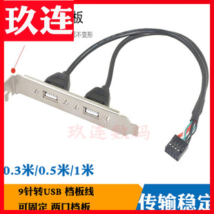 USB2.0后置机箱挡板线 半高8CM档板USB小机箱扩展档板杜邦2.54 主板9pin转双USB3.0档板转接线屏蔽线铜芯2U