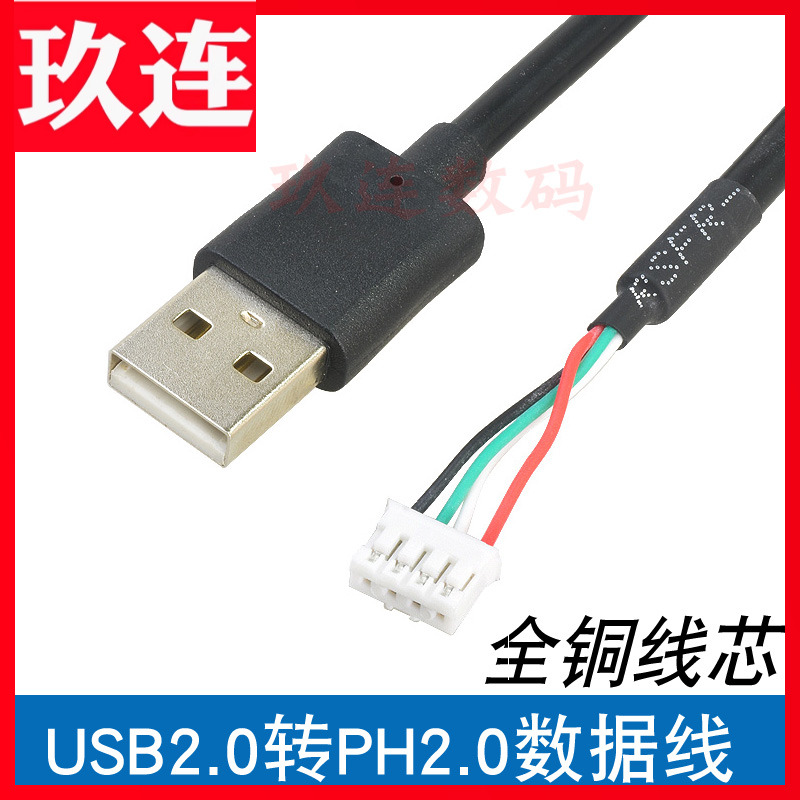 主板端子线PH2.0杜邦2.0XH2.54