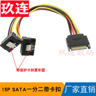 弯头带卡扣SATA电源线一分二线带弹片串口硬盘电源线一转二铜芯线