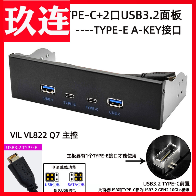 USB3.2TYPE-C光驱位面板5.25寸C