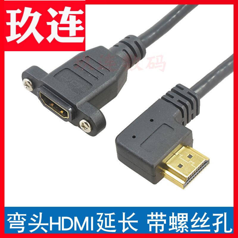 带螺丝孔高清延长线90度270