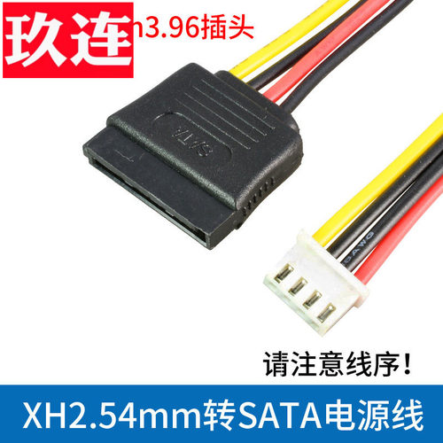 XH2.54转SATA监控硬盘电源线ITX