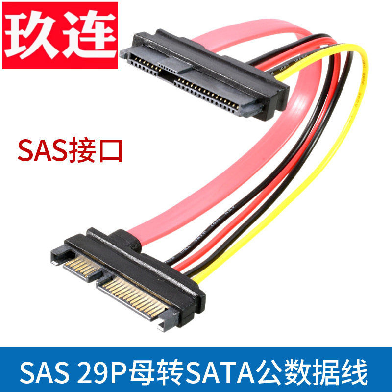 SFF-8482主板SATA转接头7+15PIN电源接SAS转SATA线SAS硬盘转接线29P 电源接SAS转22pin SATA线SAS 29P服务器