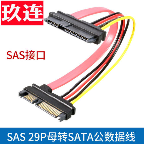 SAS转SATA线硬盘转接数据线29P