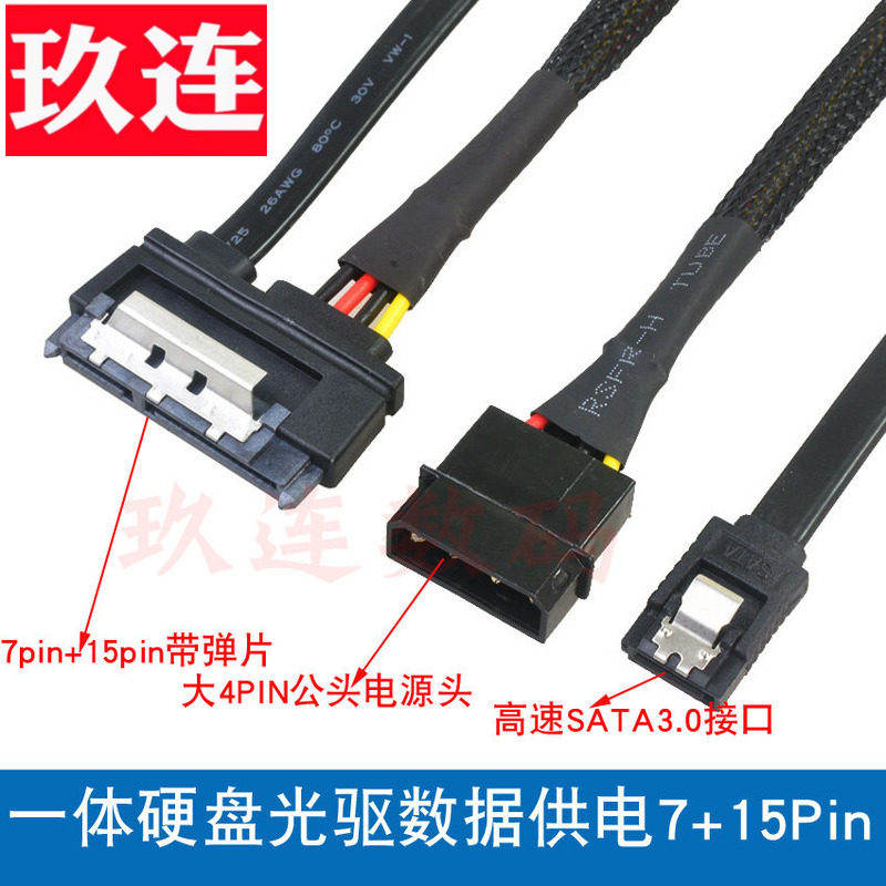 SATA3.0线大4pin转IDE+SATA转接一体硬盘光驱线sata3.0数据电源线7+15母大4pin供电板载接口老款海康中维接口