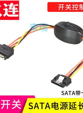 束瑞带卡扣SATA硬盘电源线延长线15Pin公对母加长线15P 带开关控制