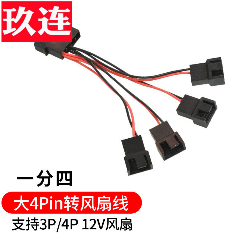 电脑机箱CPU风扇转接线 4针老硬盘电源大4P D口转风扇线大4pin转小3pin 4pin针延长扩展线连接线10厘米
