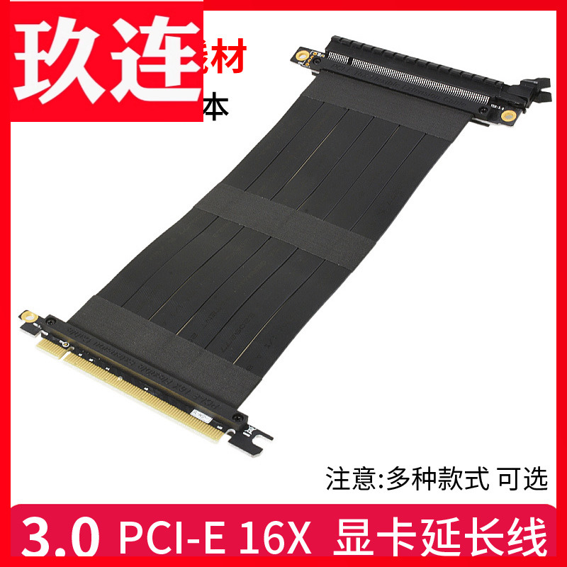 16X显卡延长线3.0排线