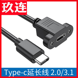 短线switch底座type 3.1版 c传输线gen2 c延长线usb3.1公对母10Gbps带耳朵螺丝孔可固定数据线充电线2.0版 type