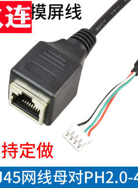 工控主板插针线PH2.0-4pin间距白色端子转RJ45网络母头转接线4P端子触摸屏线4芯数据线 ph2.0转rj45网络接口