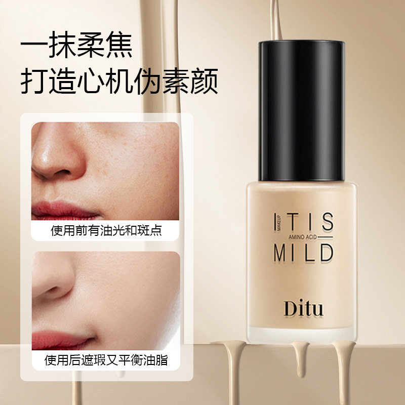 Ditu迪图氨基酸透薄持妆粉底液 养肤遮瑕二合一水润防水干皮学生