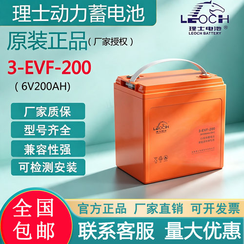 理士蓄电池3-EVF-200,6V200AH观光车巡逻车玛西尔高尔夫扫地机