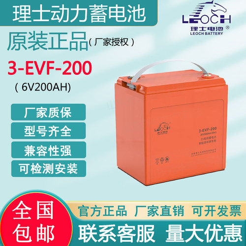 理士蓄电池3-EVF-200,6V200AH观光车巡逻车玛西尔高尔夫扫地机
