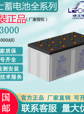 理士蓄电池DJ3000 2V3000AH免维护蓄电池UPS 直流屏机房铁路船舶