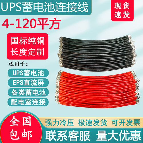 蓄电池连接线4-70平方 UPSEPS直流屏专用 国标纯铜SC端子长度定做