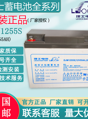 理士蓄电池12V55AH DJM1255S 免维护蓄电池UPS EPS直流屏专用电