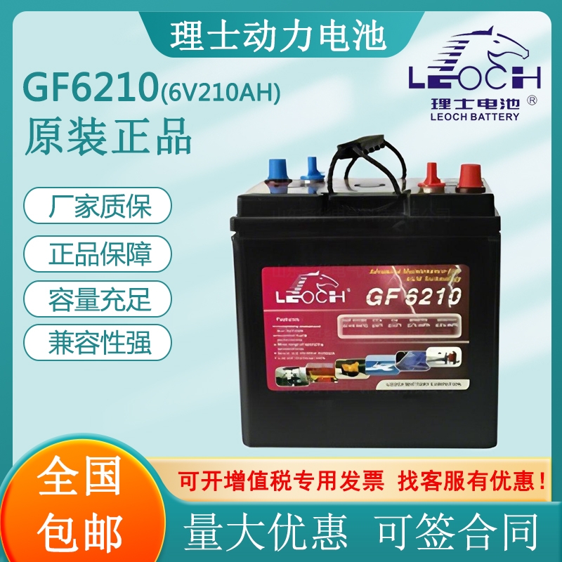 理士蓄电池GF6210 6V210AH叉车高尔夫车沙滩越野车玛西尔车巡逻车