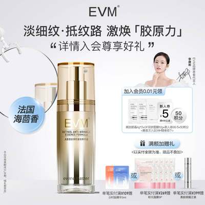 【熟龄肌】EVM精华A醇淡化纹路视黄醇提拉保湿晚A紧弹精华液