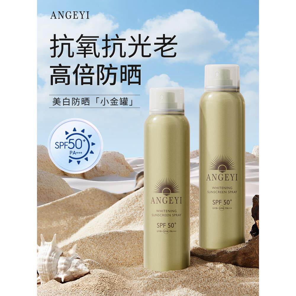 美白防晒喷雾脸面部防紫外线霜男女全身体通用隔离清爽防水防汗A