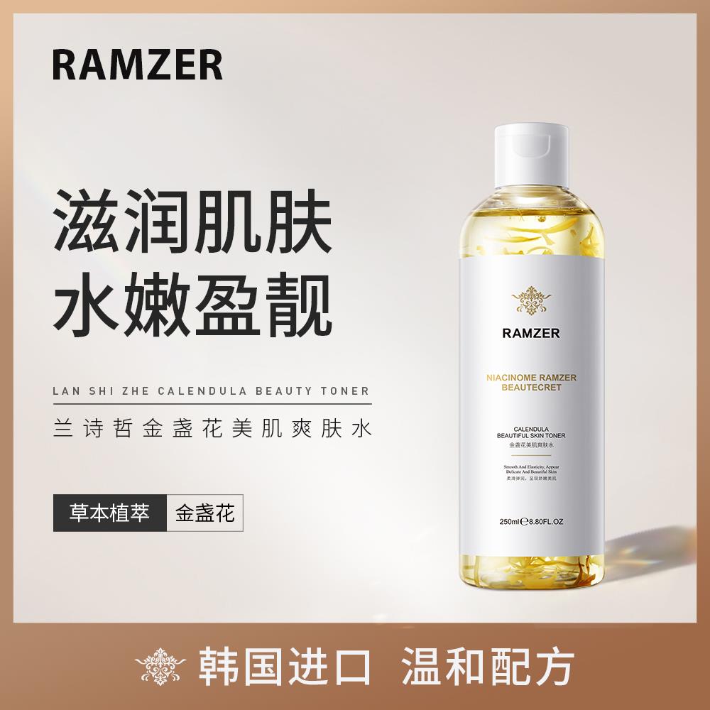 Ramzer/兰诗哲金盏花清爽不粘腻锁水补水保湿美肌爽肤水