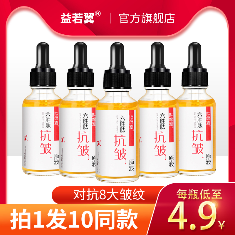 益若翼六胜肽抗皱原液正品玻尿酸精华液紧致补水保湿淡化细纹