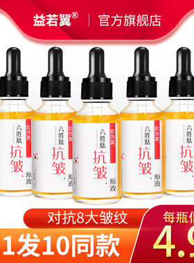 益若翼六胜肽抗皱原液