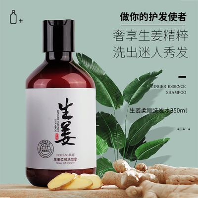 发4瓶！飘婷生姜洗发水男女去屑止痒控油发洗头发膏350ml