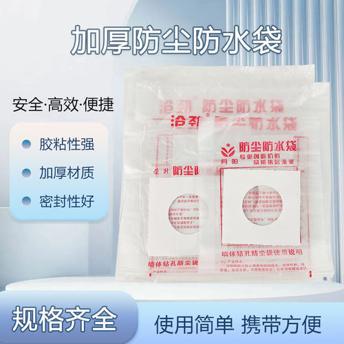 油烟机打过墙眼水钻电锤防尘袋