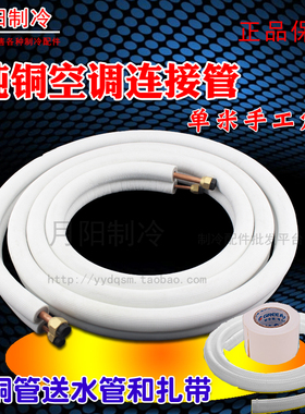 空调R410a纯铜连接管变频空调管延长管加厚双层保温加厚纯铜1P2P