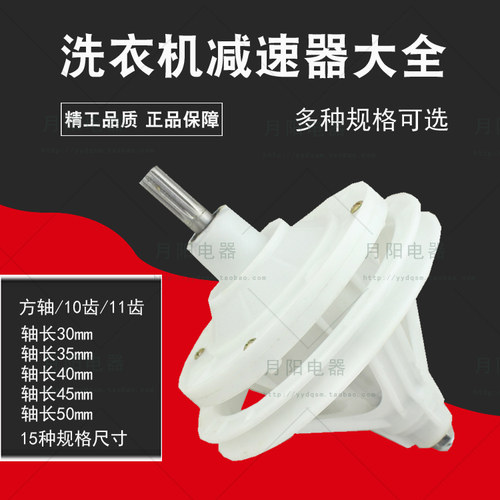 半自动洗衣机配件洗衣机减速器 变速器方轴/10齿/11齿减速器