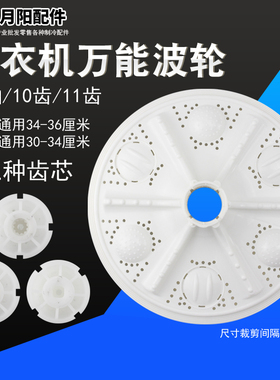 包邮 半自动洗衣机波轮盘万能波轮波盘方轴/10齿/11齿波轮30-36cm