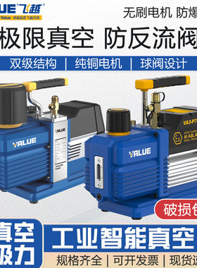 飞越真空泵VA3-P7-EX防爆纯铜工业泵VRP-12D/15D冷库多联机抽气泵